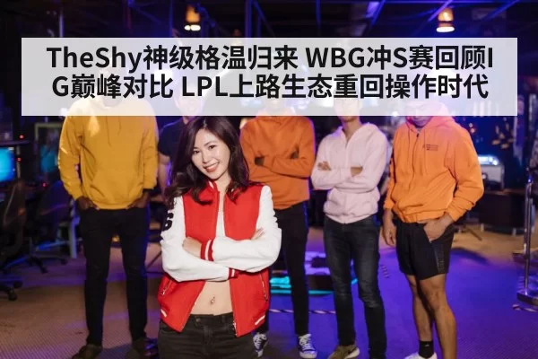 LPL top lane esports