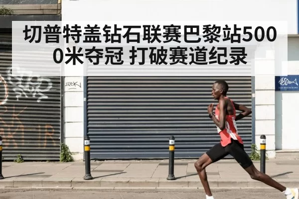 Joshua Cheptegei running