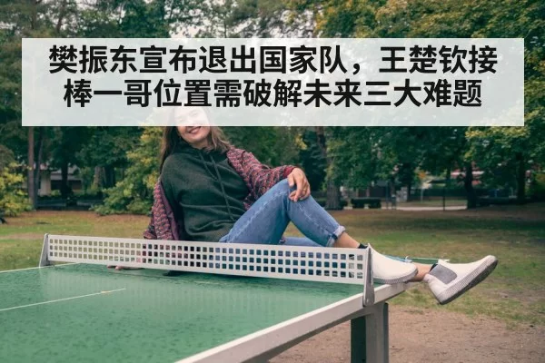 Wang Chuqin table tennis