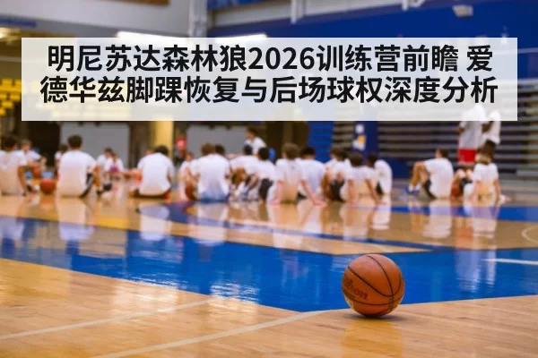 basketball training camp