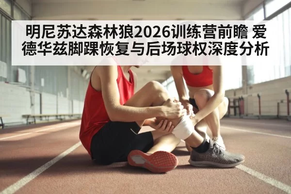 basketball ankle injury recovery